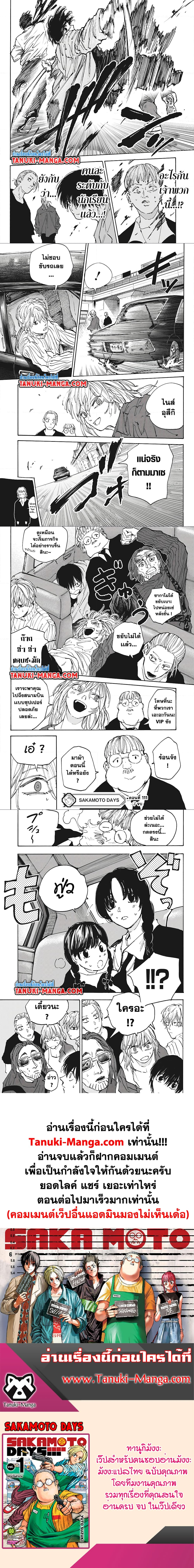 อ่านมังงะ Sakamoto Days ตอนที่ 111/2.jpg