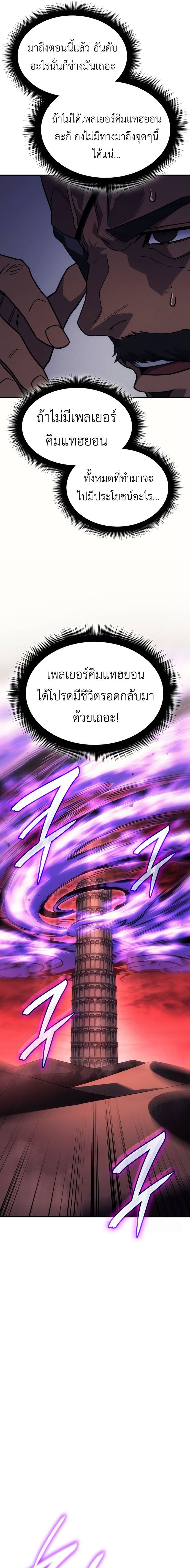 อ่านมังงะ Regressing with the King’s Power ตอนที่ 61/2.jpg