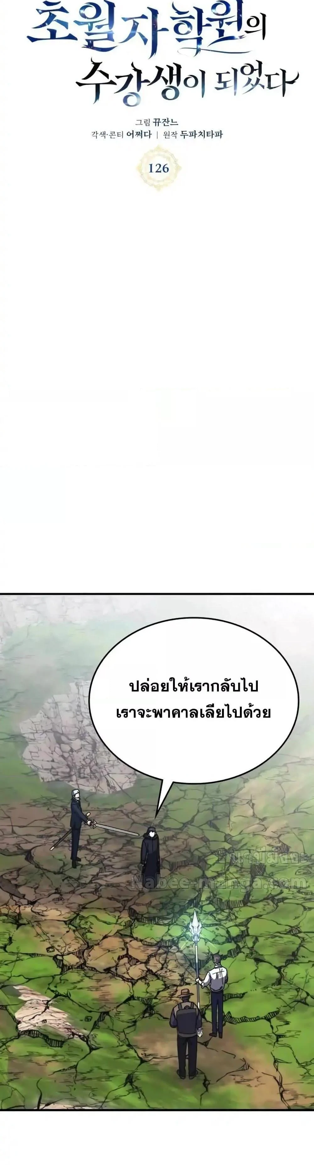 อ่านมังงะ Transcension Academy ตอนที่ 126/21.jpg