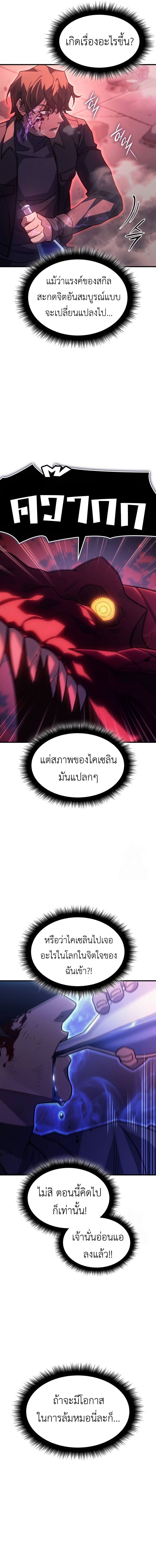 อ่านมังงะ Regressing with the King’s Power ตอนที่ 61/21.jpg