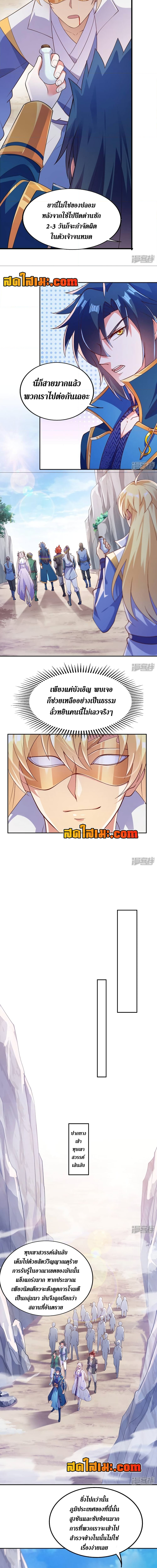 อ่านมังงะ Spirit Sword Sovereign ตอนที่ 393/2.jpg