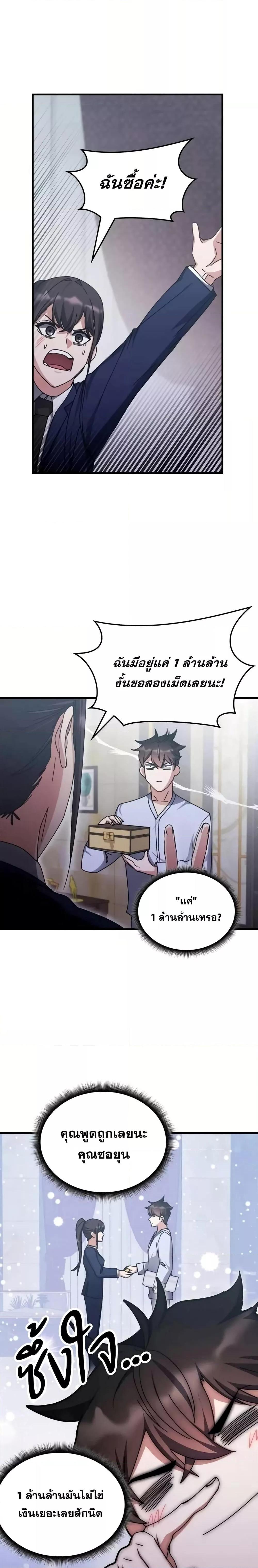 อ่านมังงะ Transcension Academy ตอนที่ 128/22.jpg