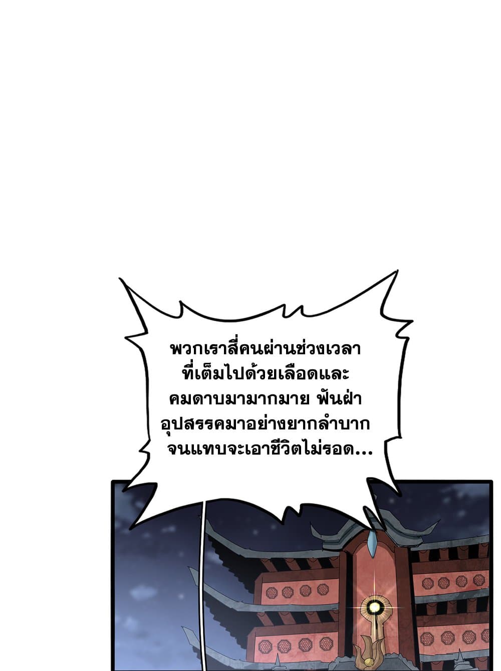 อ่านมังงะ Magic Emperor ตอนที่ 611/23.jpg