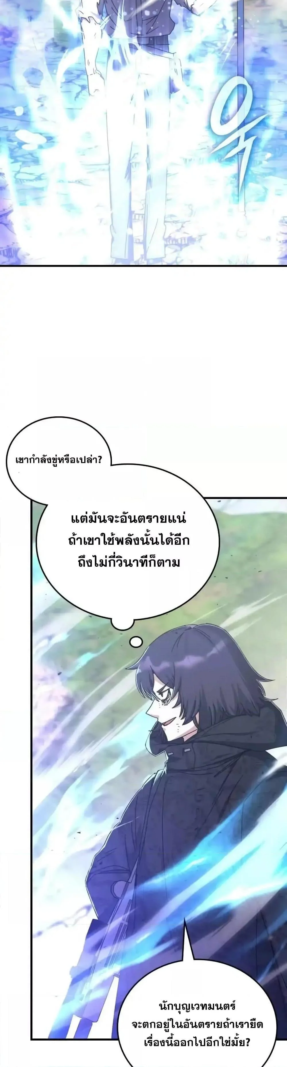 อ่านมังงะ Transcension Academy ตอนที่ 126/23.jpg