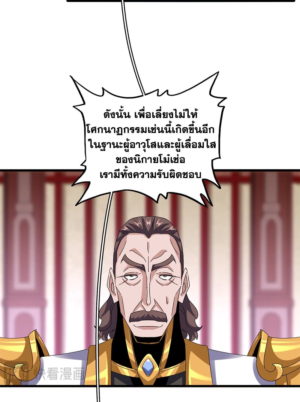 อ่านมังงะ Magic Emperor ตอนที่ 611/24.jpg