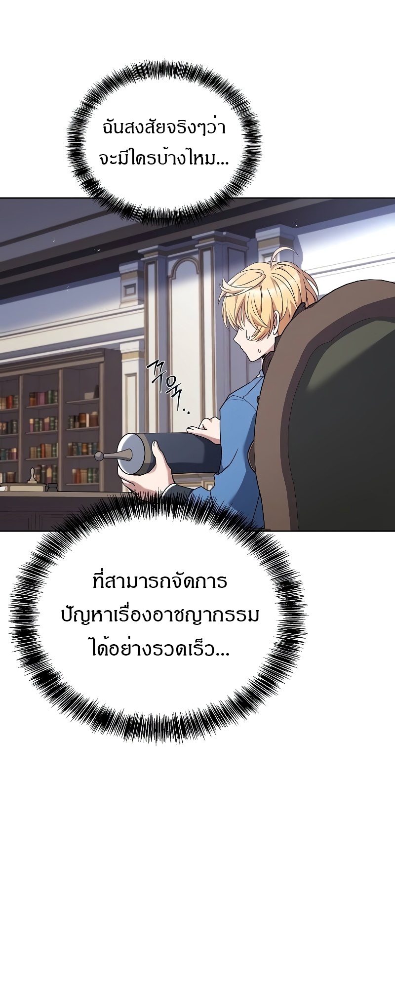 อ่านมังงะ A Wizard’s Restaurant ตอนที่ 53/24.jpg