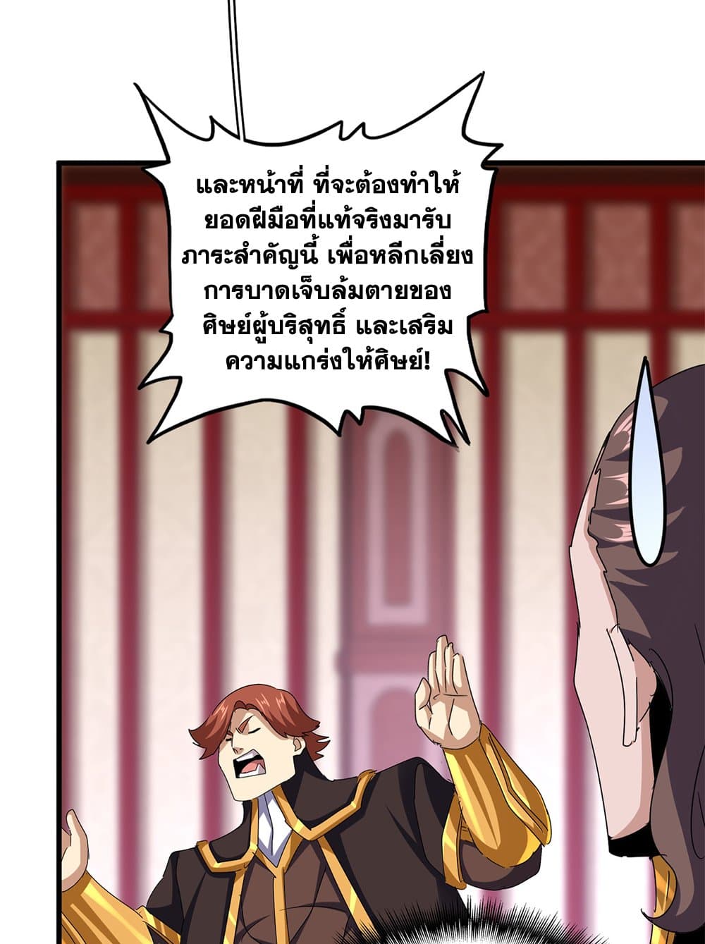 อ่านมังงะ Magic Emperor ตอนที่ 611/25.jpg