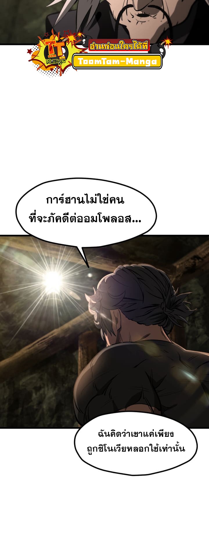 อ่านมังงะ Survival Of Blade King ตอนที่ 224/25.jpg