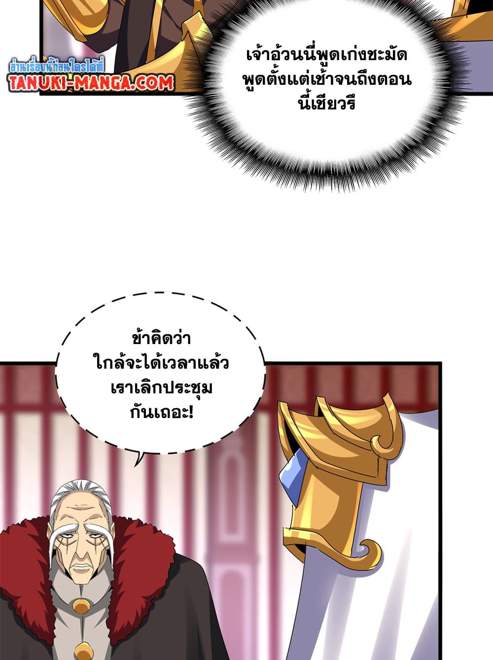 อ่านมังงะ Magic Emperor ตอนที่ 611/26.jpg