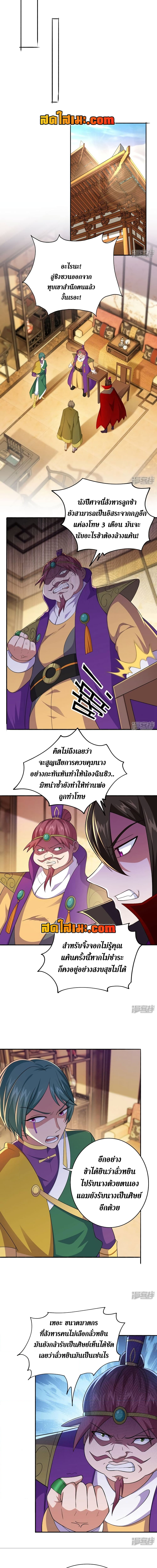 อ่านมังงะ Spirit Sword Sovereign ตอนที่ 391/2.jpg