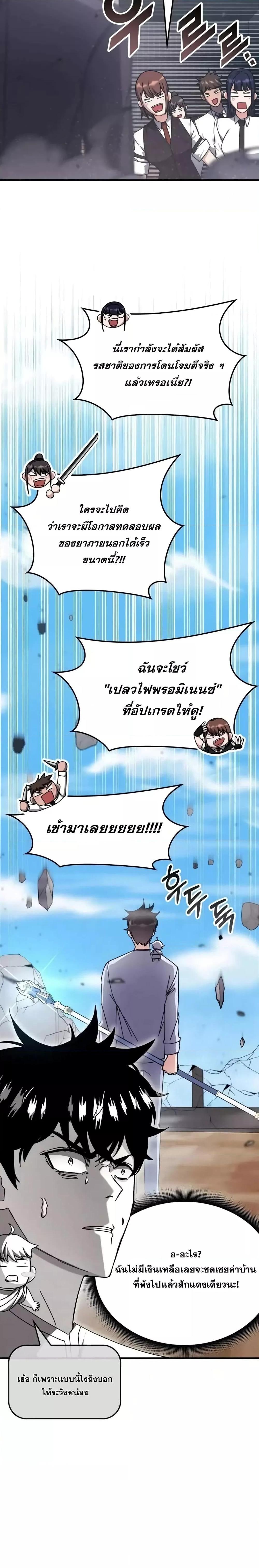 อ่านมังงะ Transcension Academy ตอนที่ 128/26.jpg