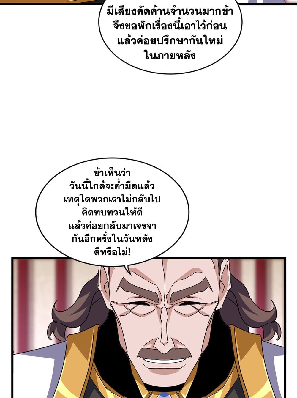 อ่านมังงะ Magic Emperor ตอนที่ 611/28.jpg