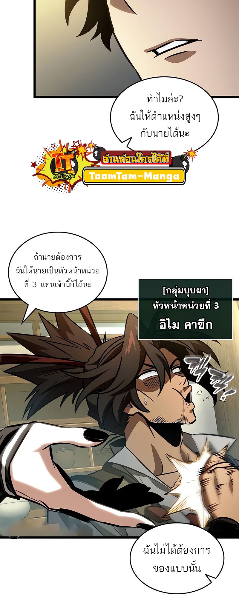 อ่านมังงะ The World After The End ตอนที่ 148/28.jpg