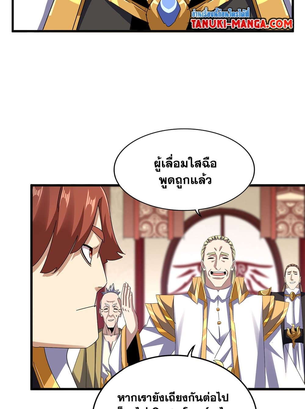 อ่านมังงะ Magic Emperor ตอนที่ 611/29.jpg