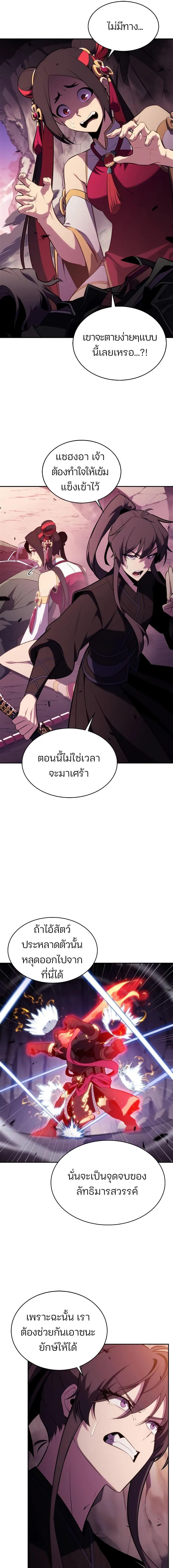 อ่านมังงะ Solo Max-Level Newbie ตอนที่ 176/2_0.jpg