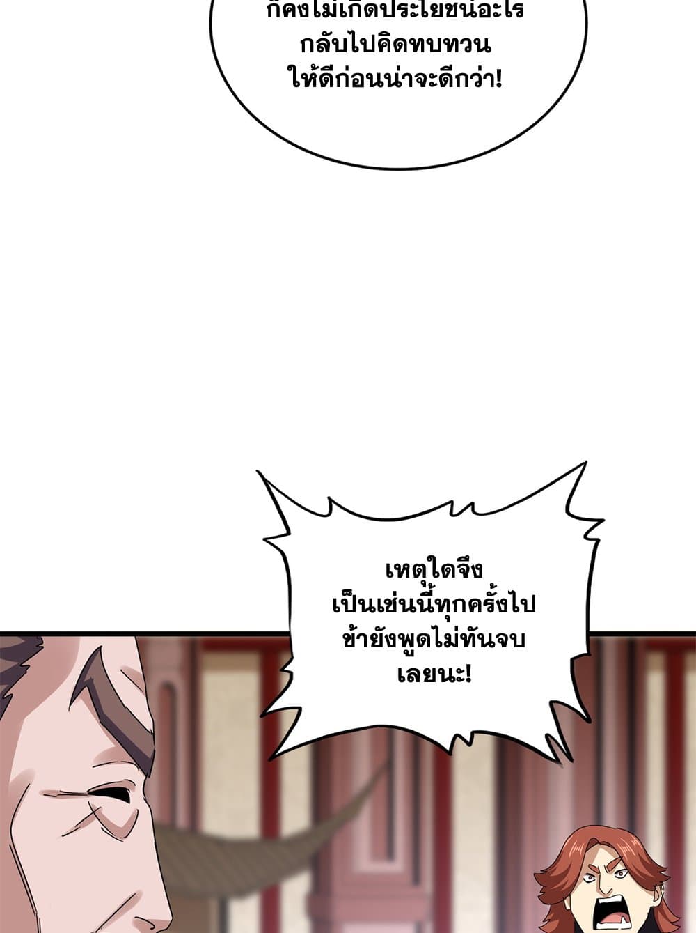 อ่านมังงะ Magic Emperor ตอนที่ 611/30.jpg