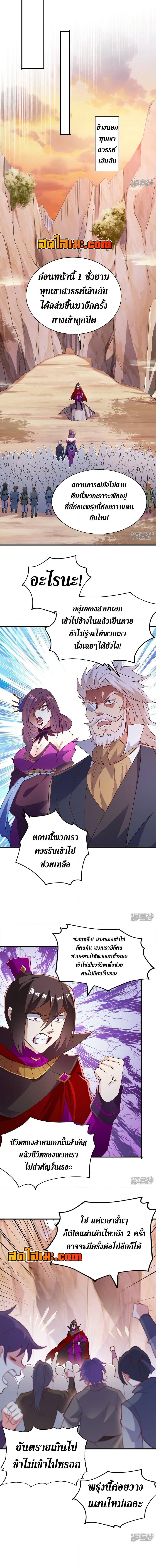 อ่านมังงะ Spirit Sword Sovereign ตอนที่ 395/3.jpg