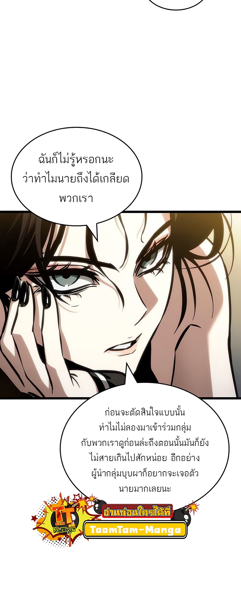 อ่านมังงะ The World After The End ตอนที่ 148/30.jpg