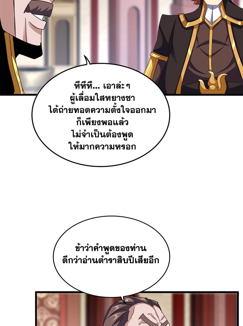 อ่านมังงะ Magic Emperor ตอนที่ 611/31.jpg