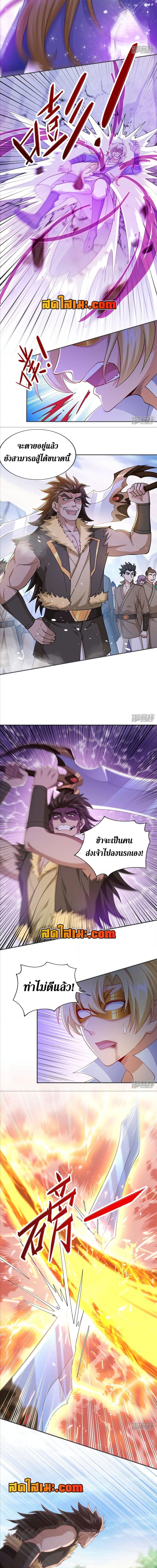 อ่านมังงะ Spirit Sword Sovereign ตอนที่ 392/3.jpg