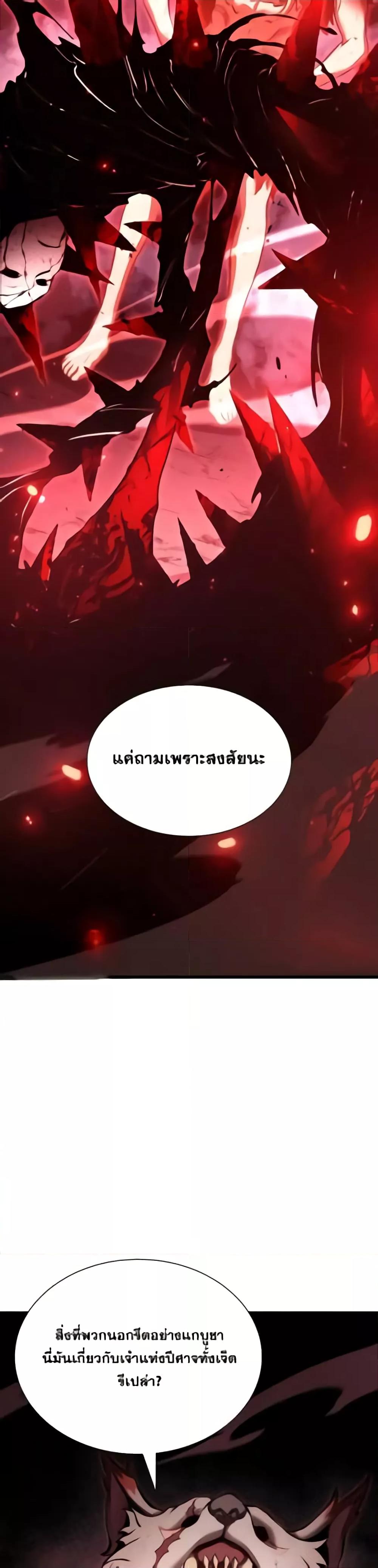 อ่านมังงะ I Returned as an FFF-Class Witch Doctor ตอนที่ 66/31.jpg