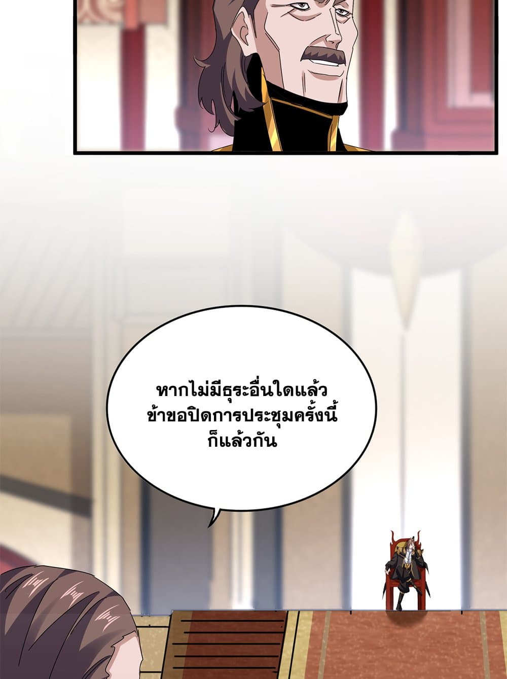 อ่านมังงะ Magic Emperor ตอนที่ 611/32.jpg