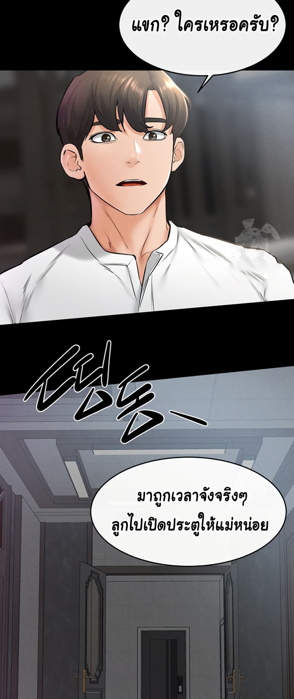 อ่านมังงะ My New Family Treats me Well ตอนที่ 40/32.jpg