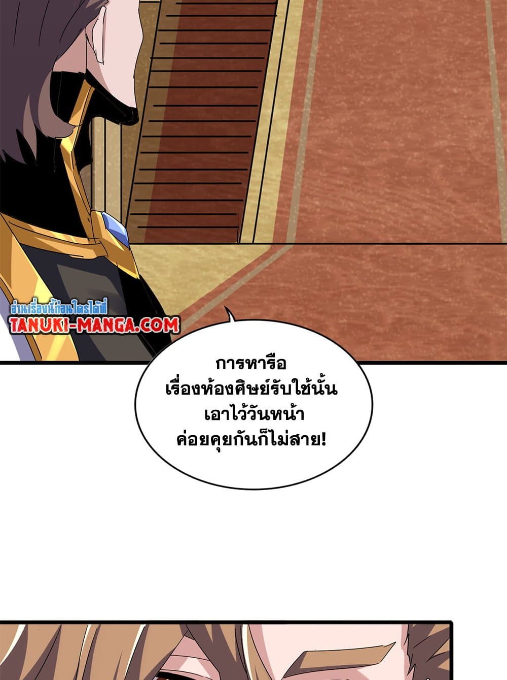 อ่านมังงะ Magic Emperor ตอนที่ 611/33.jpg