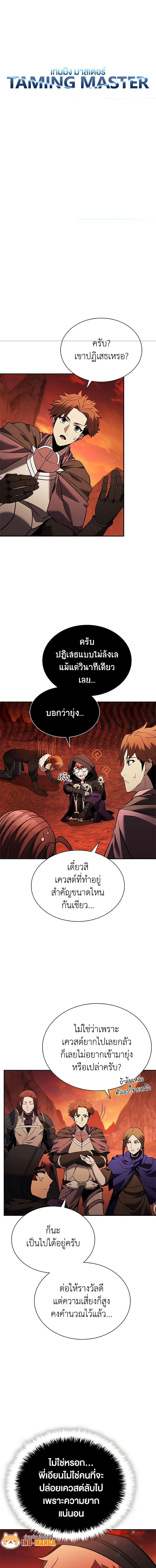 อ่านมังงะ Taming Master ตอนที่ 144/3.jpg