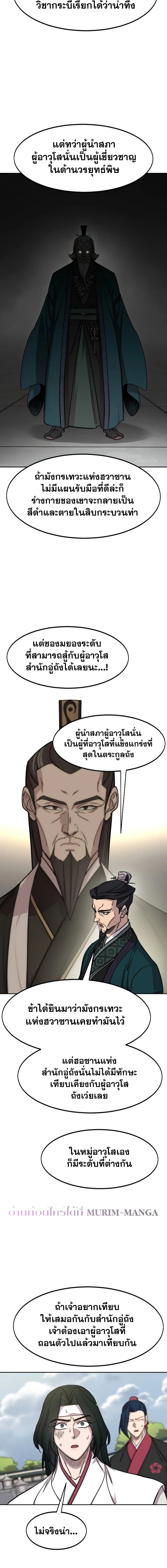 อ่านมังงะ Return of the Flowery Mountain Sect ตอนที่ 145/3.jpg