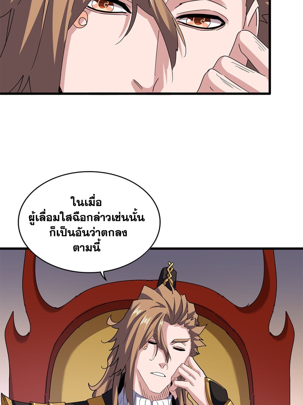 อ่านมังงะ Magic Emperor ตอนที่ 611/34.jpg