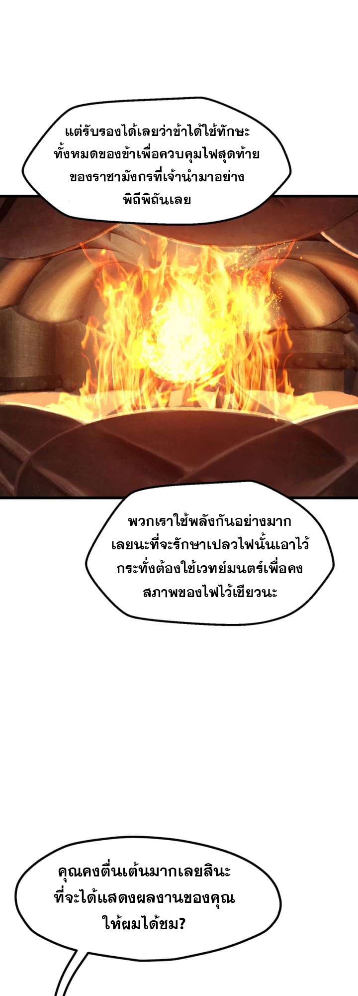 อ่านมังงะ Survival Of Blade King ตอนที่ 224/34.jpg