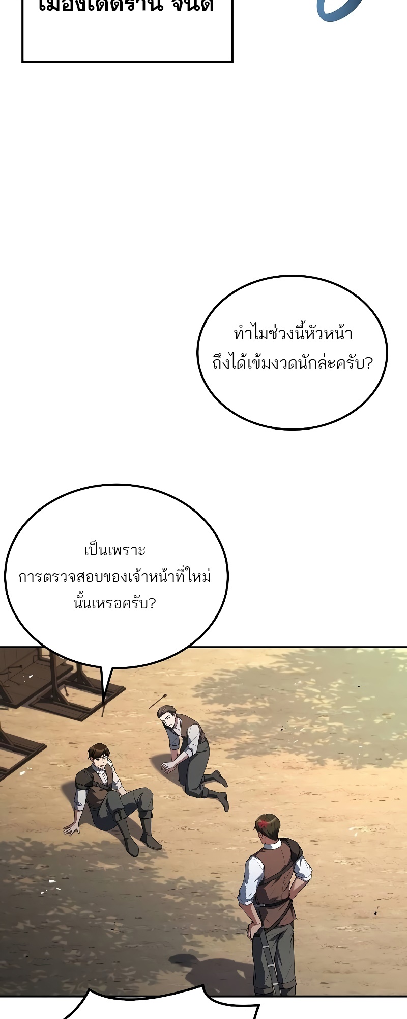 อ่านมังงะ A Wizard’s Restaurant ตอนที่ 53/34.jpg