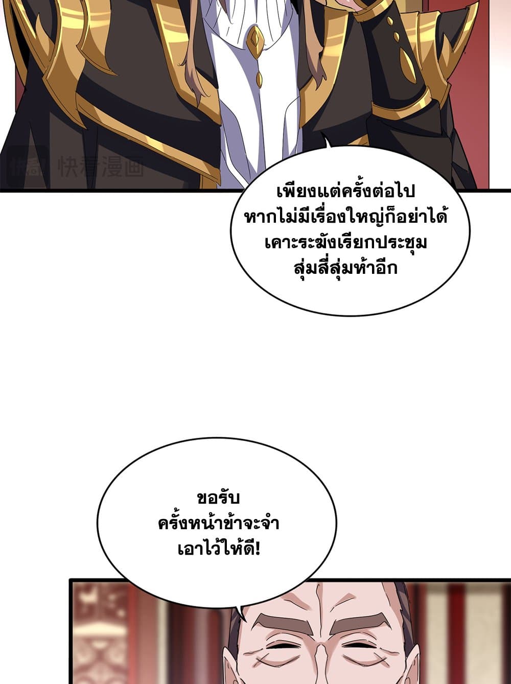 อ่านมังงะ Magic Emperor ตอนที่ 611/35.jpg