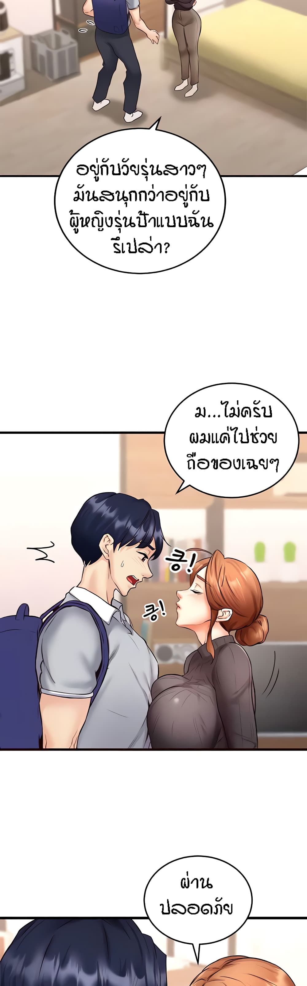 อ่านมังงะ An Introduction to MILFs ตอนที่ 12/35.jpg