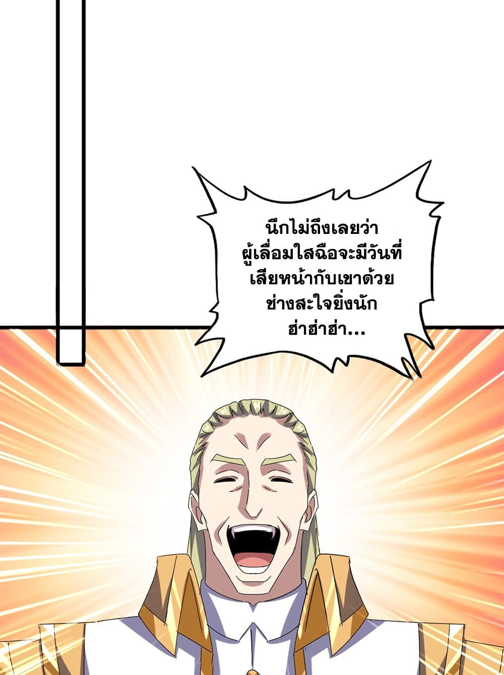 อ่านมังงะ Magic Emperor ตอนที่ 611/37.jpg