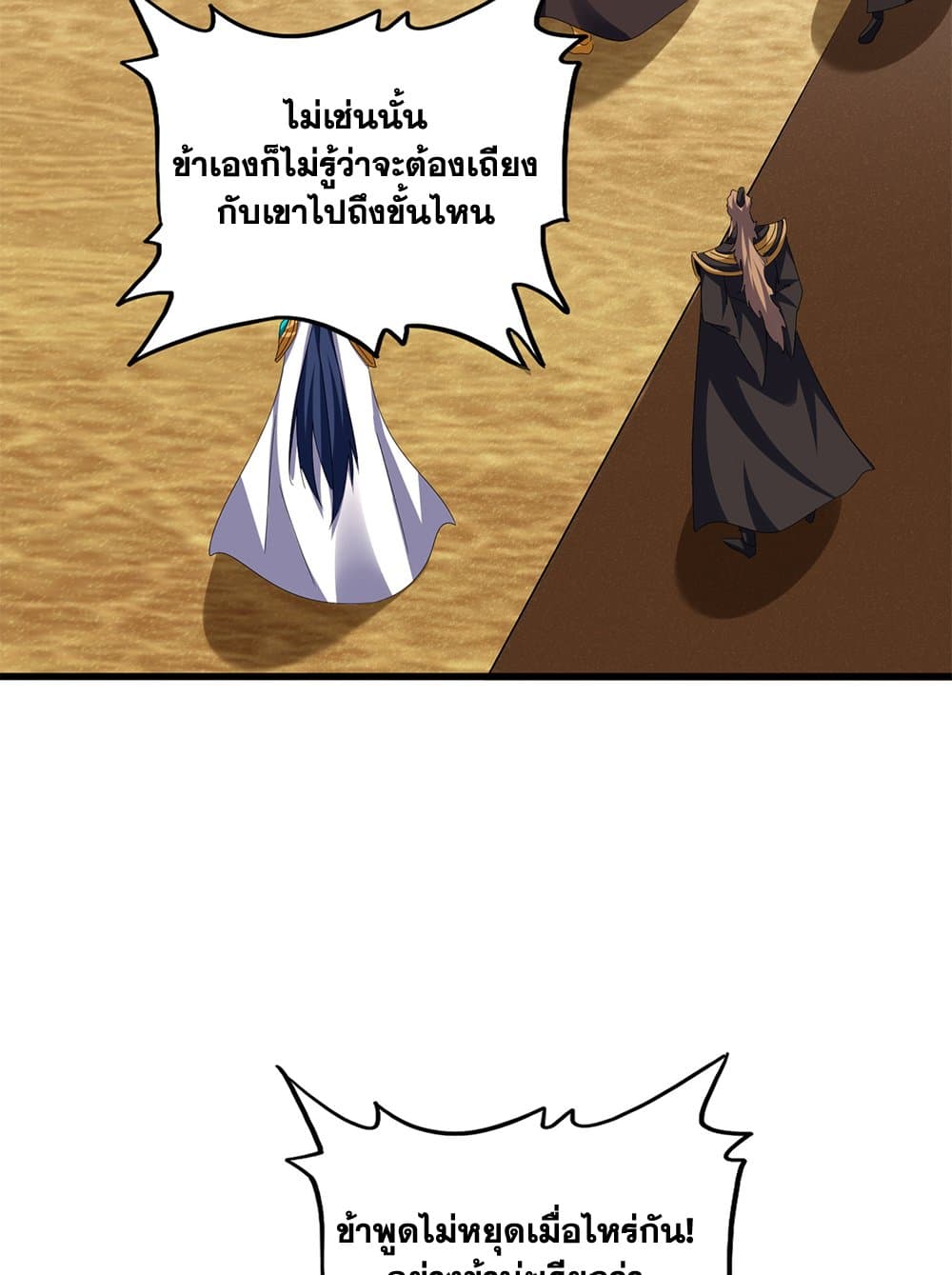 อ่านมังงะ Magic Emperor ตอนที่ 611/39.jpg