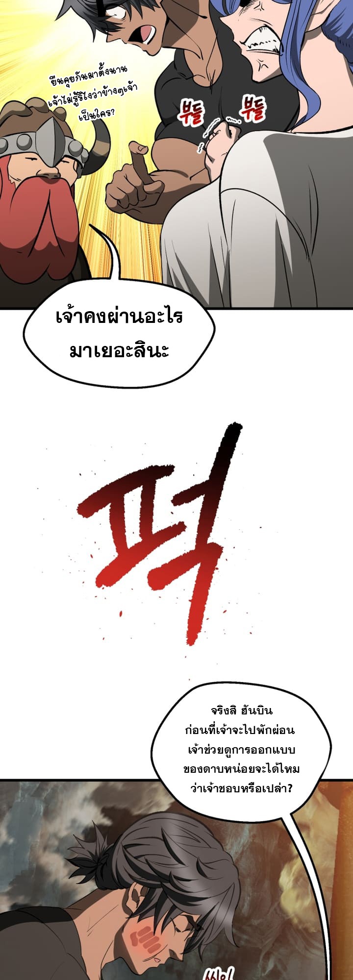 อ่านมังงะ Survival Of Blade King ตอนที่ 224/39.jpg