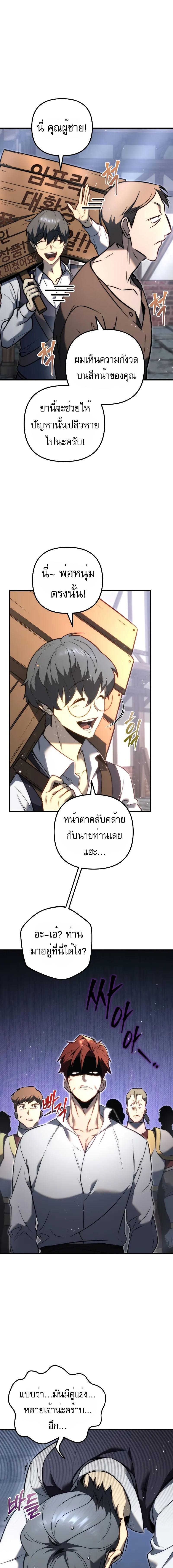 อ่านมังงะ Regressor of the Fallen family ตอนที่ 51/3_0.jpg