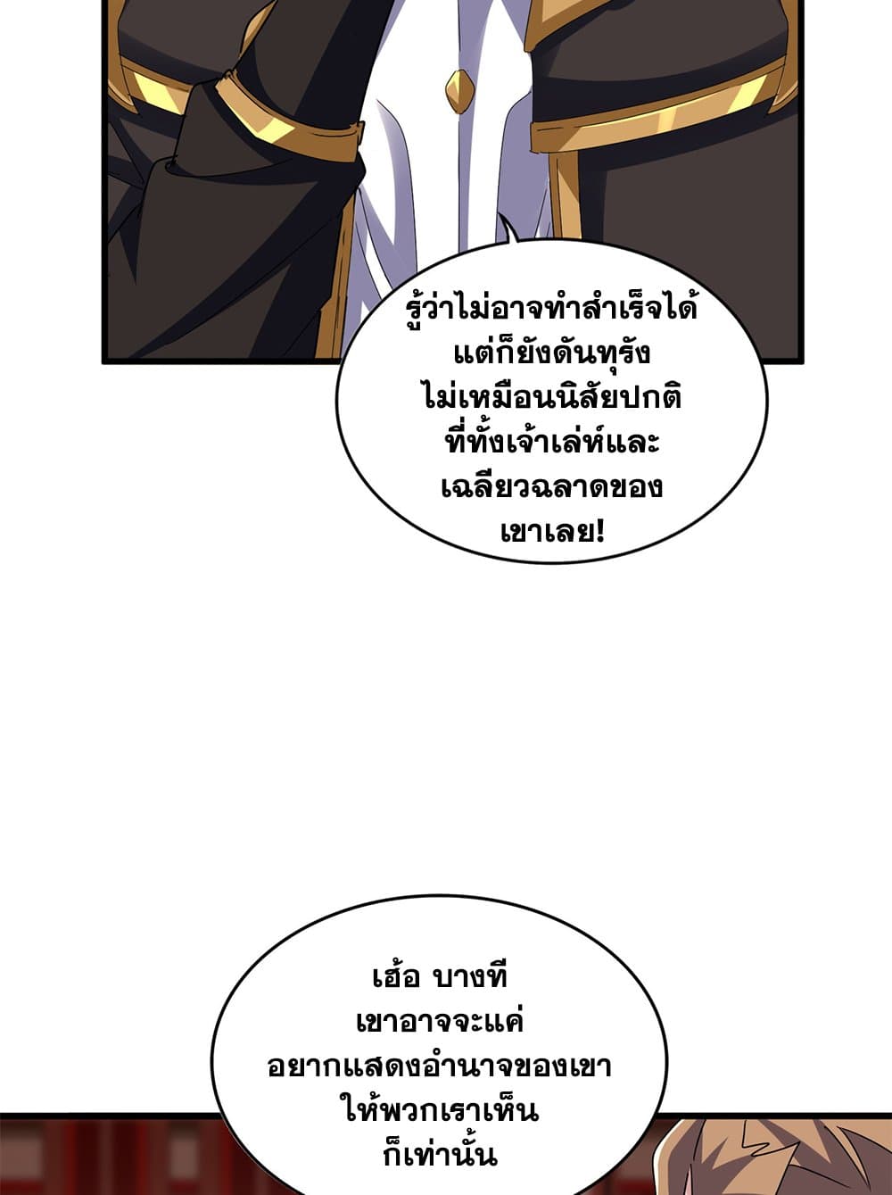 อ่านมังงะ Magic Emperor ตอนที่ 611/43.jpg