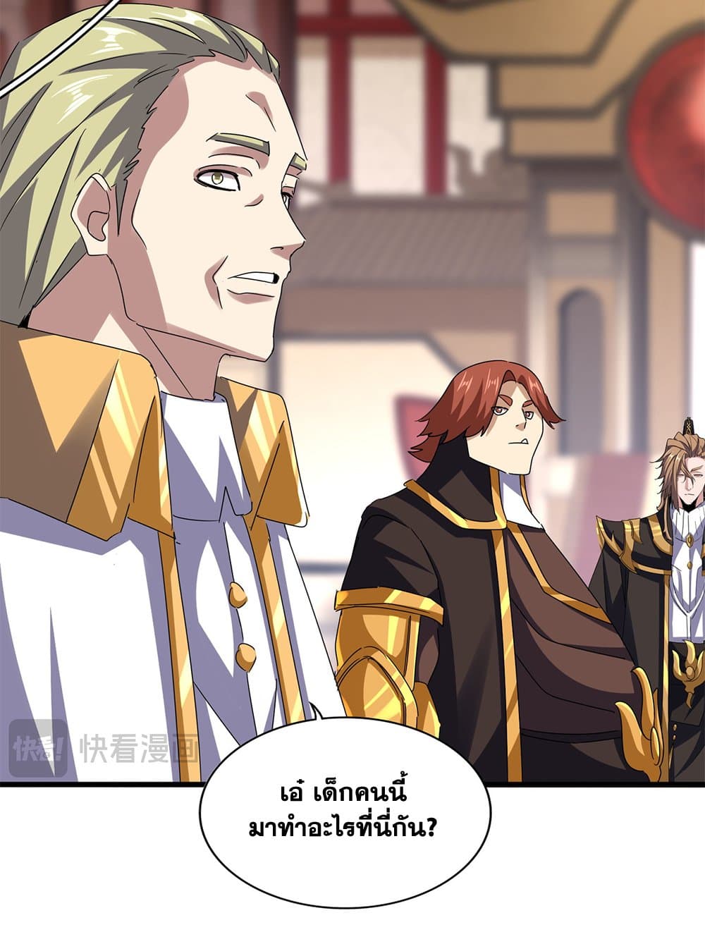 อ่านมังงะ Magic Emperor ตอนที่ 611/45.jpg