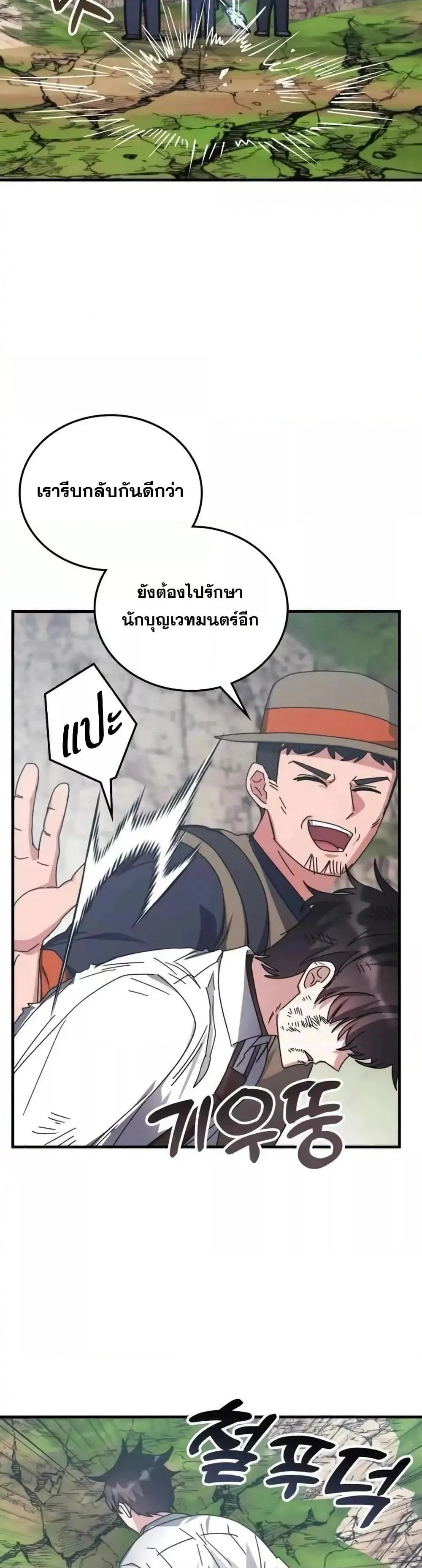 อ่านมังงะ Transcension Academy ตอนที่ 126/45.jpg