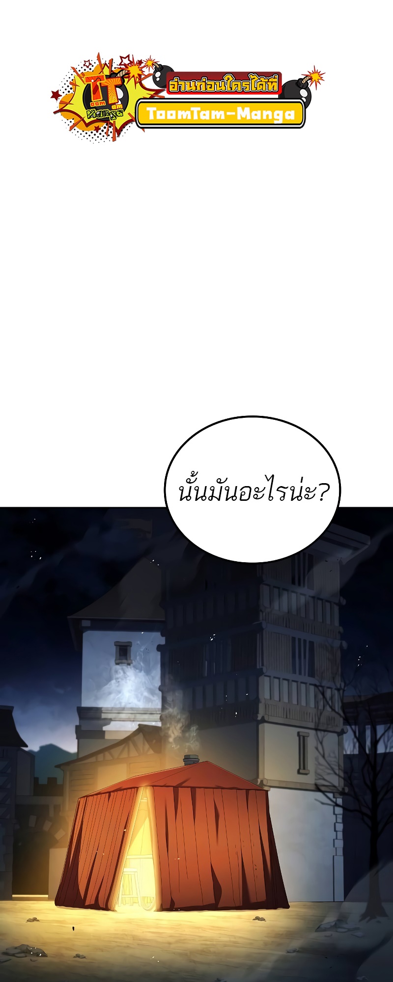 อ่านมังงะ A Wizard’s Restaurant ตอนที่ 53/46.jpg