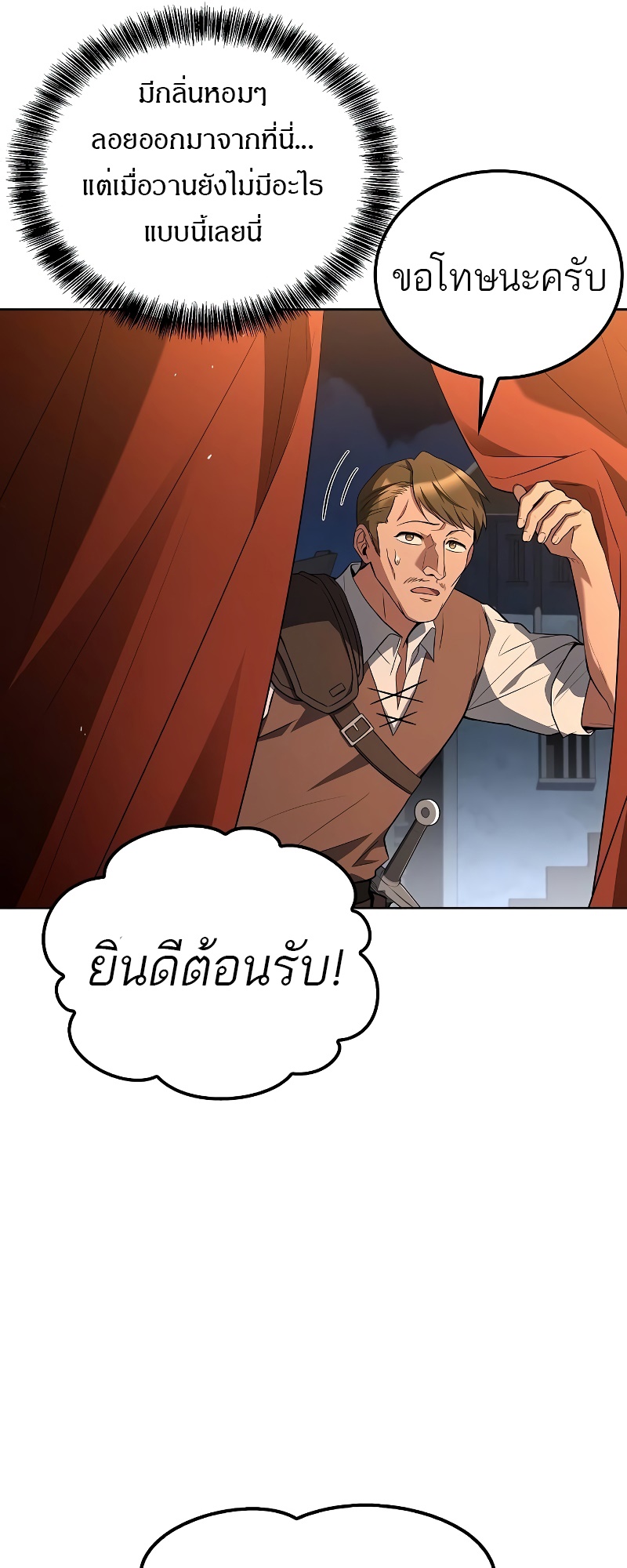 อ่านมังงะ A Wizard’s Restaurant ตอนที่ 53/48.jpg