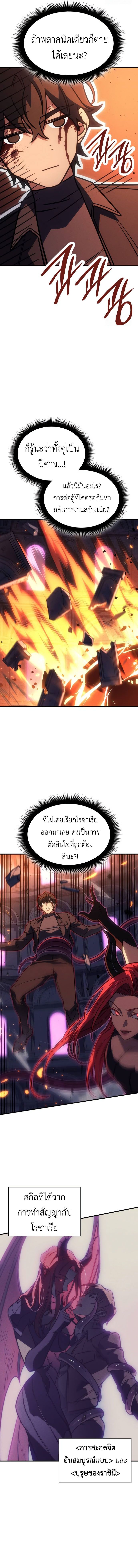 อ่านมังงะ Regressing with the King’s Power ตอนที่ 61/4.jpg