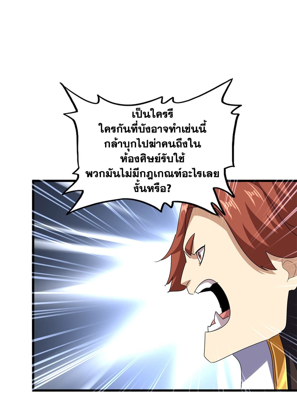 อ่านมังงะ Magic Emperor ตอนที่ 611/49.jpg