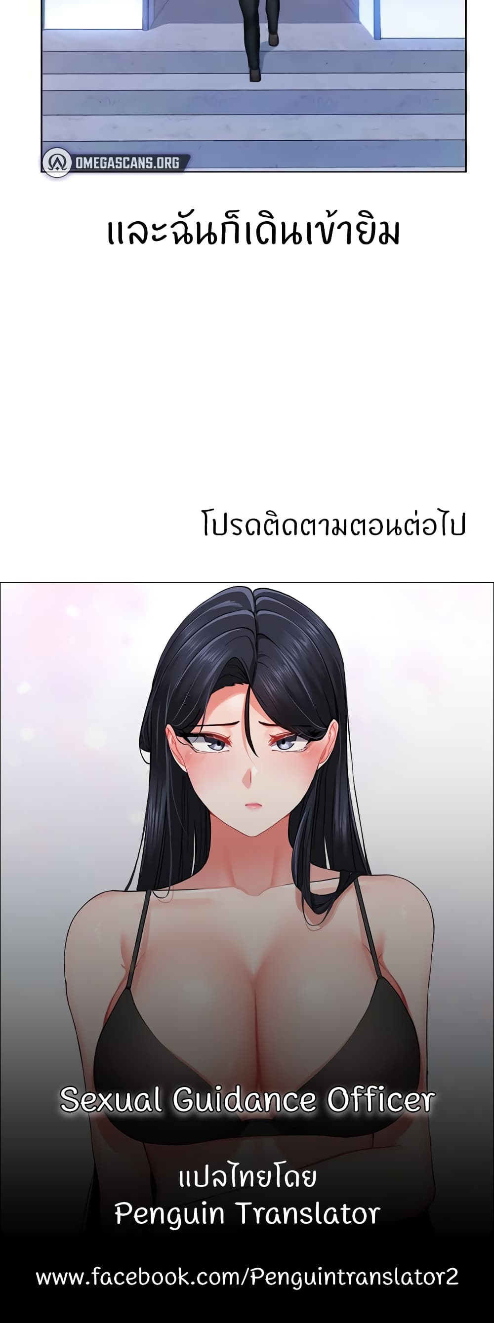 อ่านมังงะ Sexual Guidance Officer ตอนที่ 25/49.jpg