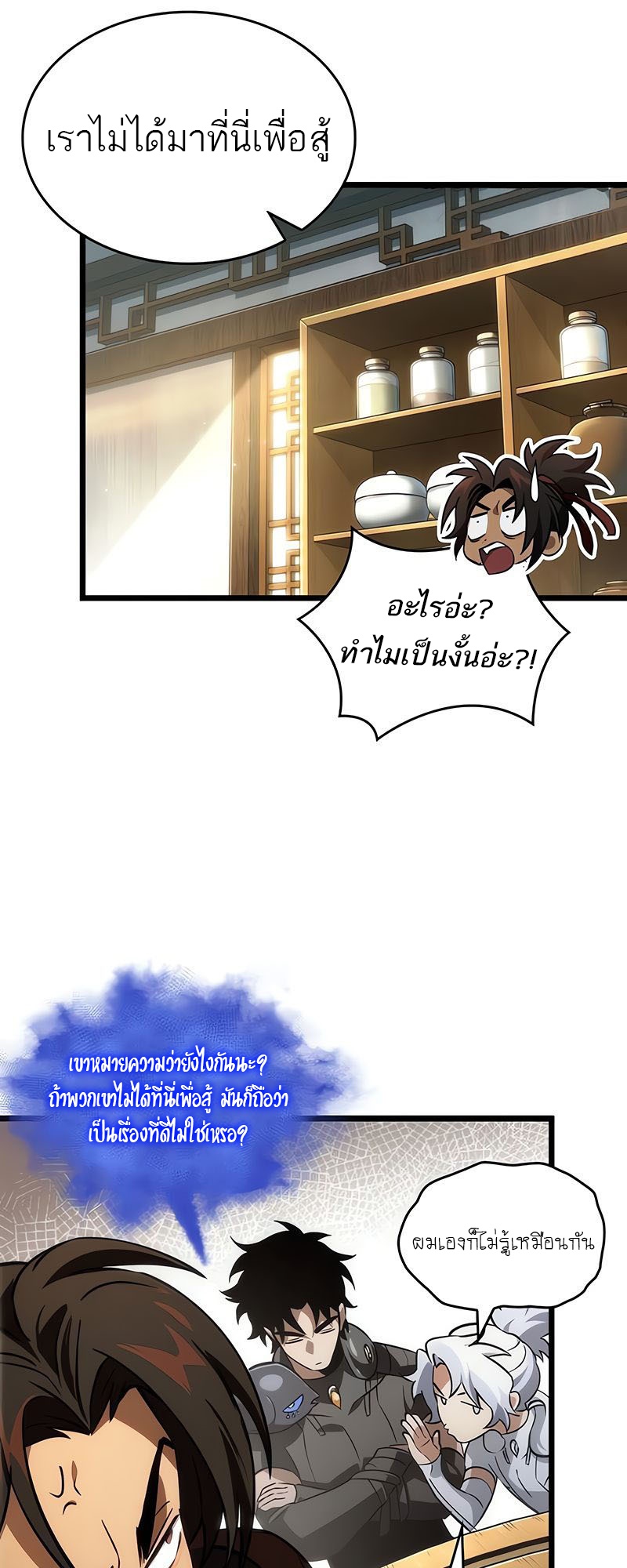 อ่านมังงะ The World After The End ตอนที่ 148/49.jpg