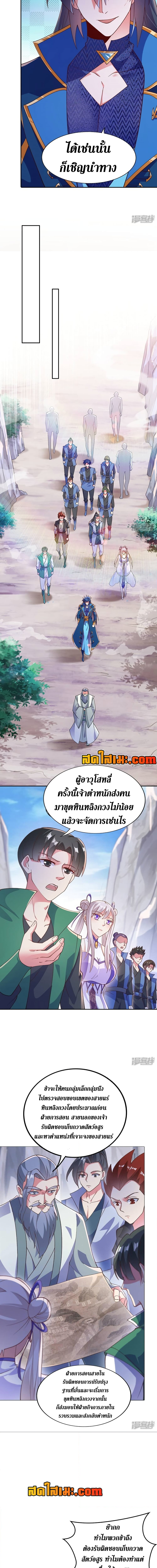 อ่านมังงะ Spirit Sword Sovereign ตอนที่ 393/4.jpg