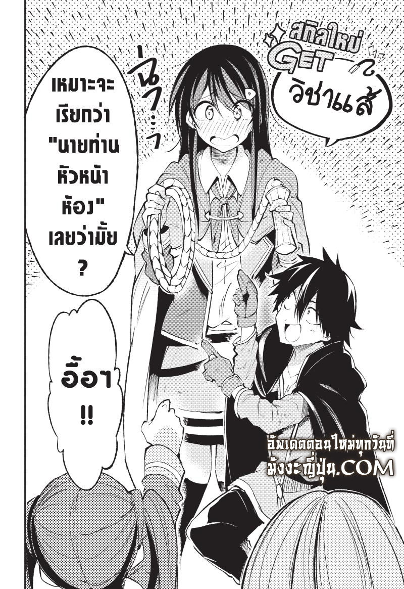 อ่านมังงะ Hitoribocchi no Isekai Kouryaku ตอนที่ 122/4.jpg